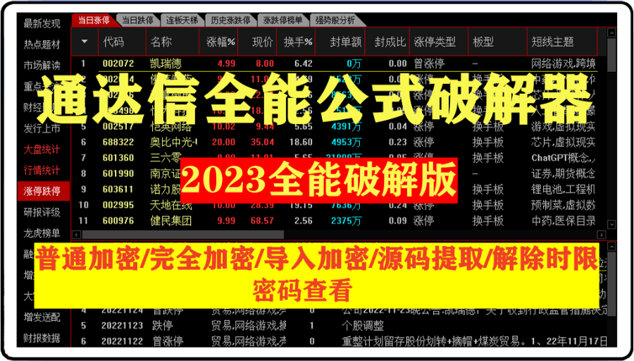 图片[1]阿尔法指标网-提供金钻指标以及精品亲测实战指标公式，汇集各大股市名师高手教程、股市战法交流等.....【2024年 通达信公式解密器全能版】通达信指标公式密码解密器，全能版（无需卡密，不限电脑）原创独家阿尔法指标网-提供金钻指标以及精品亲测实战指标公式，汇集各大股市名师高手教程、股市战法交流等.....阿尔法指标网