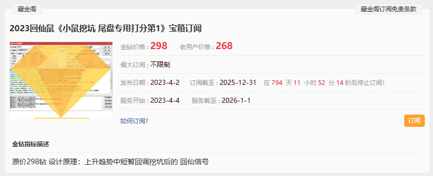 图片[6]阿尔法指标网-提供金钻指标以及精品亲测实战指标公式，汇集各大股市名师高手教程、股市战法交流等.....2023回仙鼠《小鼠挖坑 尾盘专用打分第1》原创设计精选阿尔法指标网-提供金钻指标以及精品亲测实战指标公式，汇集各大股市名师高手教程、股市战法交流等.....阿尔法指标网