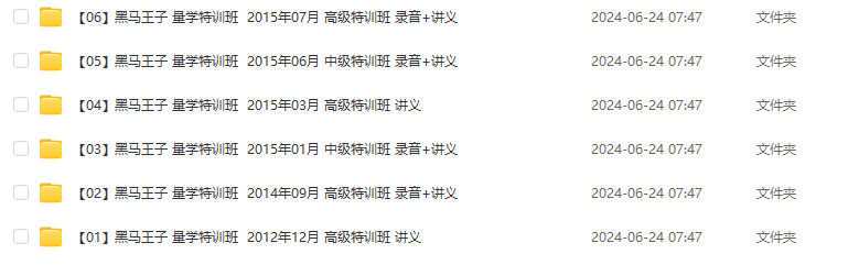 图片[3]阿尔法指标网-提供金钻指标以及精品亲测实战指标公式，汇集各大股市名师高手教程、股市战法交流等.....【量学精品学习】黑马王子2012年-2021年7月 量学特训班全集精选 量学特训学习教程阿尔法指标网-提供金钻指标以及精品亲测实战指标公式，汇集各大股市名师高手教程、股市战法交流等.....阿尔法指标网