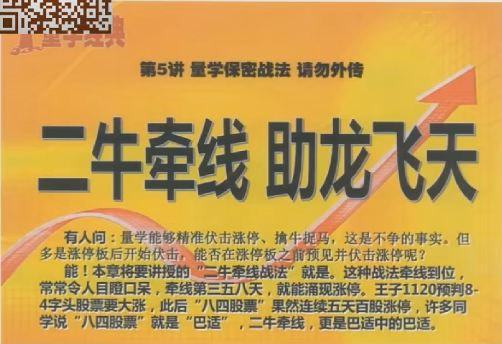 图片[1]阿尔法指标网-提供金钻指标以及精品亲测实战指标公式，汇集各大股市名师高手教程、股市战法交流等.....【黑马王子】黑马王子 量学特训班 2023年12月  量学北大涨停特训班(课程含特训公式)量学北大涨停特训班(课程含特训公式)阿尔法指标网-提供金钻指标以及精品亲测实战指标公式，汇集各大股市名师高手教程、股市战法交流等.....阿尔法指标网