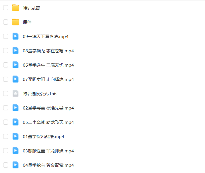 图片[2]阿尔法指标网-提供金钻指标以及精品亲测实战指标公式，汇集各大股市名师高手教程、股市战法交流等.....【黑马王子】黑马王子 量学特训班 2023年12月  量学北大涨停特训班(课程含特训公式)量学北大涨停特训班(课程含特训公式)阿尔法指标网-提供金钻指标以及精品亲测实战指标公式，汇集各大股市名师高手教程、股市战法交流等.....阿尔法指标网