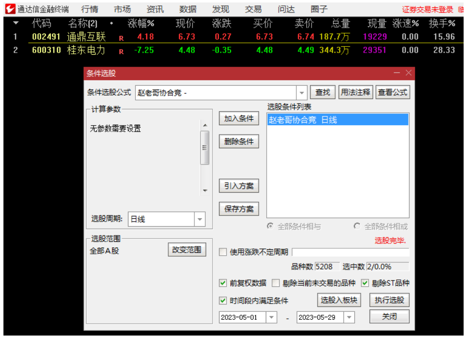 图片[4]阿尔法指标网-提供金钻指标以及精品亲测实战指标公式，汇集各大股市名师高手教程、股市战法交流等.....【竞价打板】赵老哥协合竞价打板技术 抓连板打妖王技术 手机电脑通用 通达信 源码阿尔法指标网-提供金钻指标以及精品亲测实战指标公式，汇集各大股市名师高手教程、股市战法交流等.....阿尔法指标网