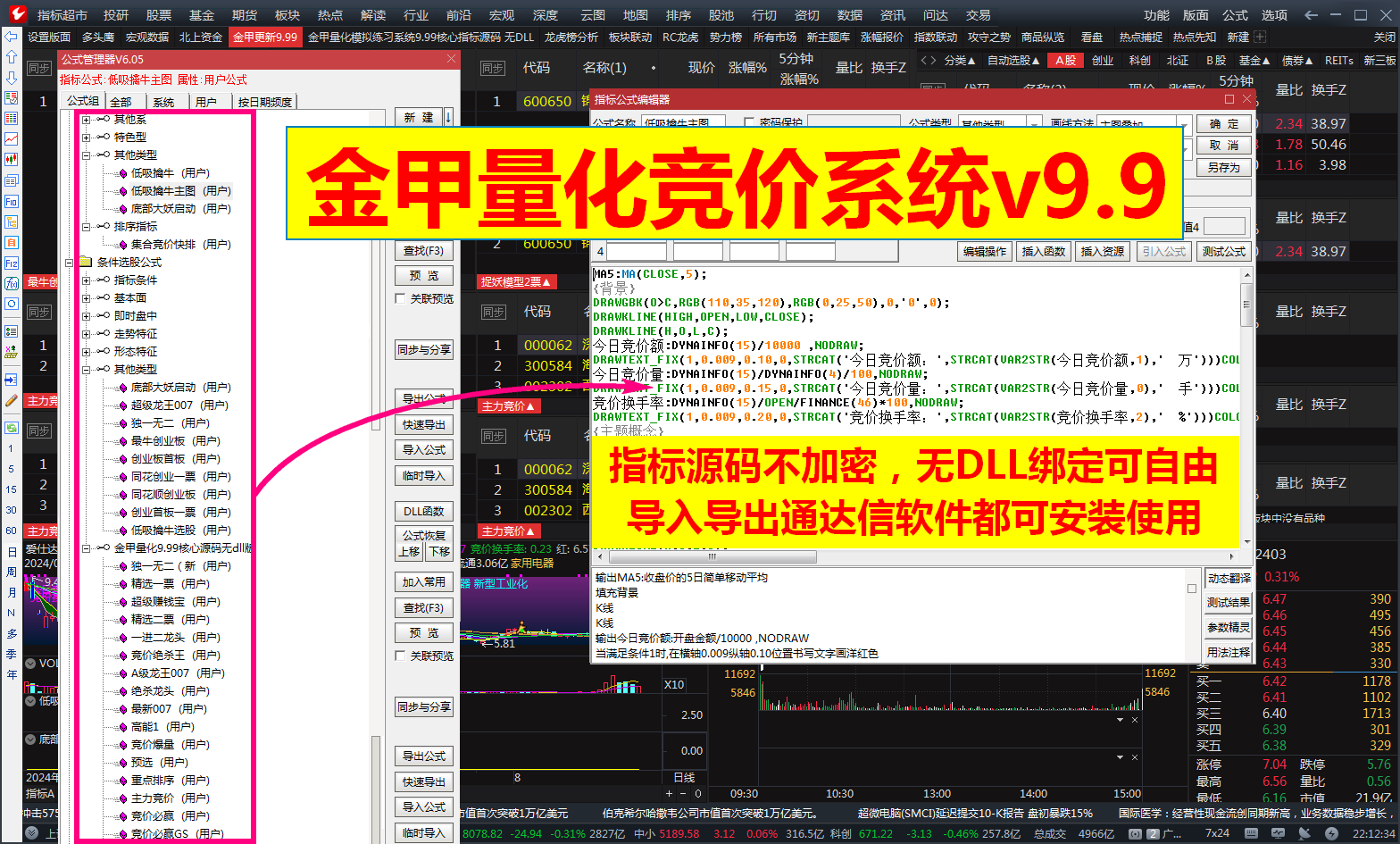 图片[4]阿尔法指标网-提供金钻指标以及精品亲测实战指标公式，汇集各大股市名师高手教程、股市战法交流等.....【金甲量化竞价系统V9.99】通达信最新研究版 更新独一无二核心指标无时间限制 软件+指标 永久使用【众筹指标系列】阿尔法指标网-提供金钻指标以及精品亲测实战指标公式，汇集各大股市名师高手教程、股市战法交流等.....阿尔法指标网