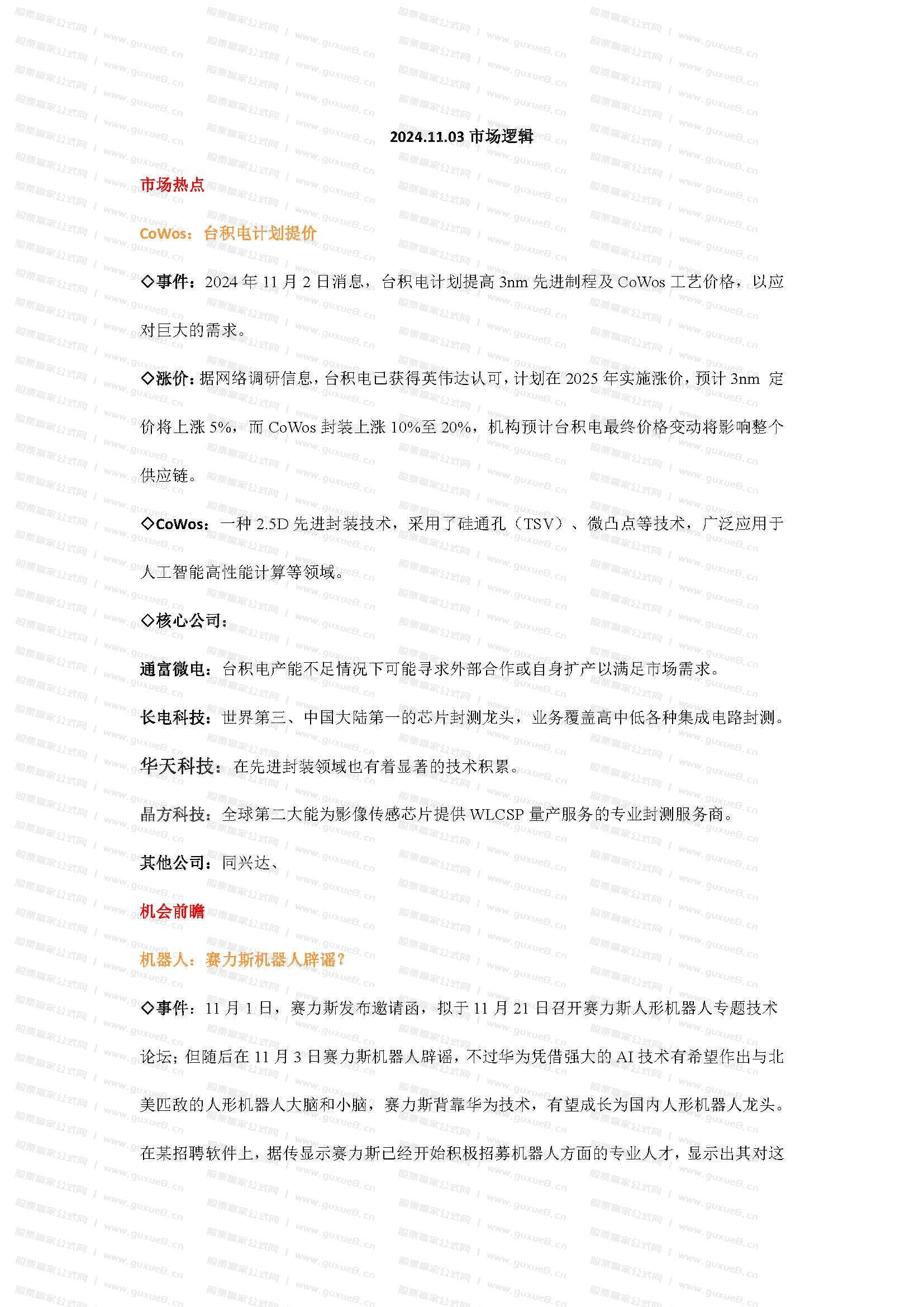 图片[1]阿尔法指标网-提供金钻指标以及精品亲测实战指标公式，汇集各大股市名师高手教程、股市战法交流等.....2024.11.03 市场逻辑 （内参）阿尔法指标网-提供金钻指标以及精品亲测实战指标公式，汇集各大股市名师高手教程、股市战法交流等.....阿尔法指标网