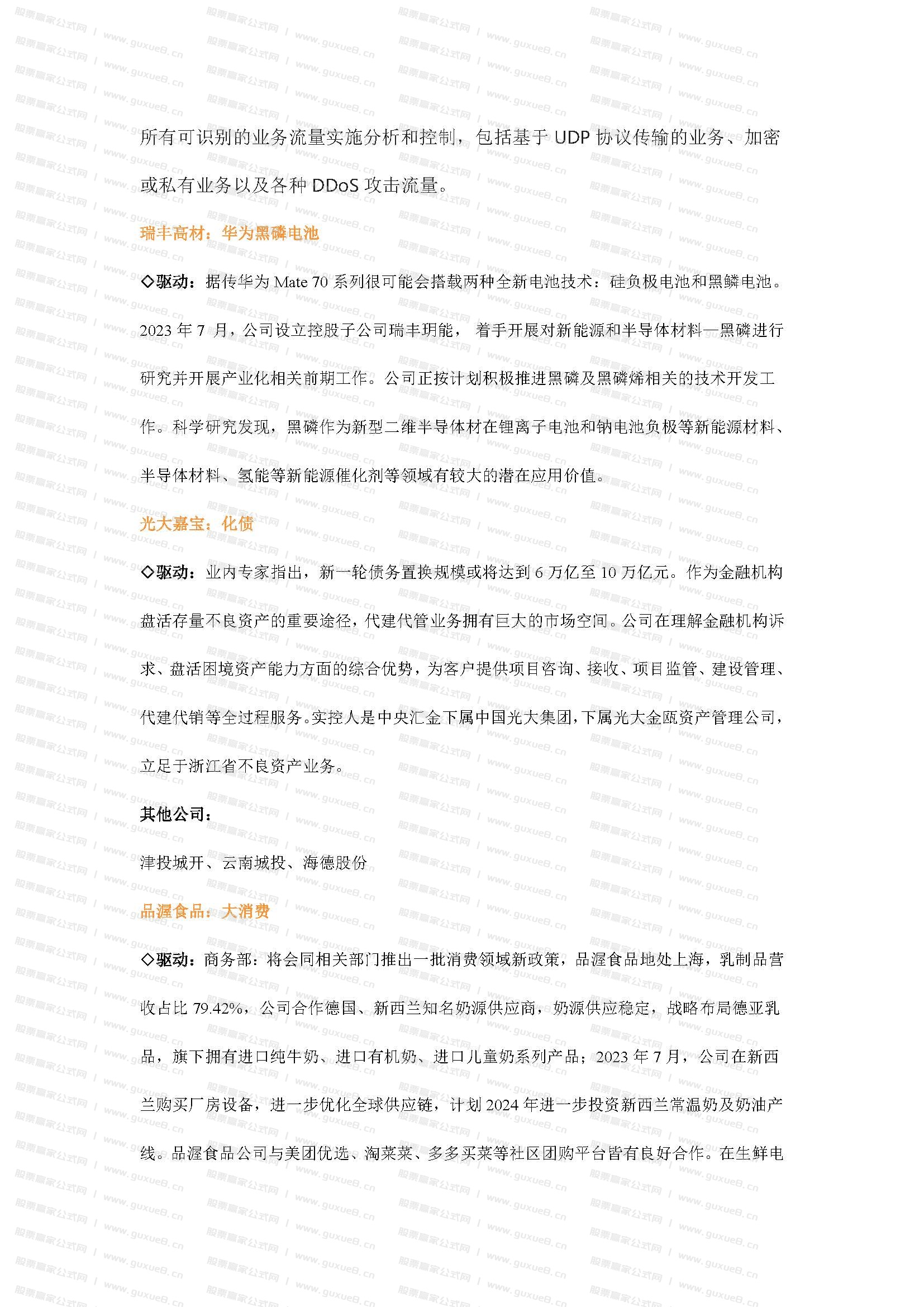 图片[3]阿尔法指标网-提供金钻指标以及精品亲测实战指标公式，汇集各大股市名师高手教程、股市战法交流等.....2024.11.03 市场逻辑 （内参）阿尔法指标网-提供金钻指标以及精品亲测实战指标公式，汇集各大股市名师高手教程、股市战法交流等.....阿尔法指标网