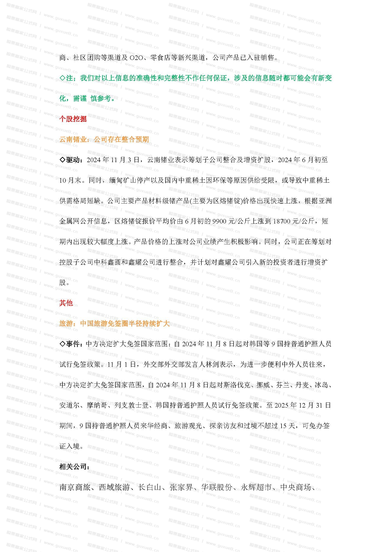图片[4]阿尔法指标网-提供金钻指标以及精品亲测实战指标公式，汇集各大股市名师高手教程、股市战法交流等.....2024.11.03 市场逻辑 （内参）阿尔法指标网-提供金钻指标以及精品亲测实战指标公式，汇集各大股市名师高手教程、股市战法交流等.....阿尔法指标网