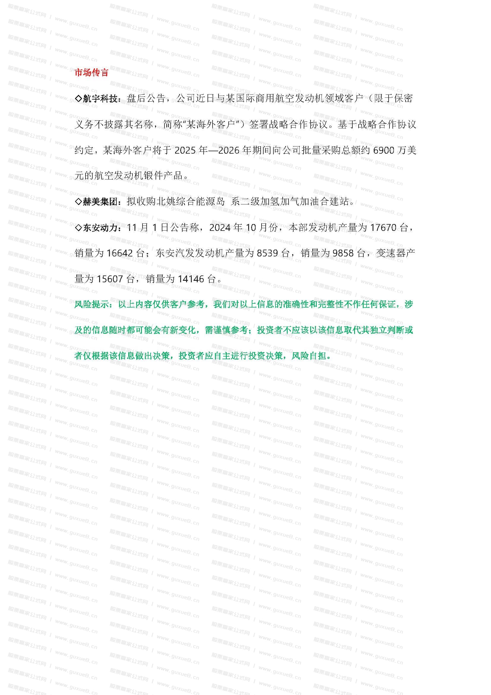 图片[5]阿尔法指标网-提供金钻指标以及精品亲测实战指标公式，汇集各大股市名师高手教程、股市战法交流等.....2024.11.03 市场逻辑 （内参）阿尔法指标网-提供金钻指标以及精品亲测实战指标公式，汇集各大股市名师高手教程、股市战法交流等.....阿尔法指标网
