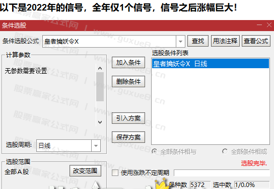 图片[14]阿尔法指标网-提供金钻指标以及精品亲测实战指标公式，汇集各大股市名师高手教程、股市战法交流等.....【皇者擒妖令】VIP珍藏版 胜率比较高，一年4-6个信号，信号很少！捉妖一字板，股市把利剑