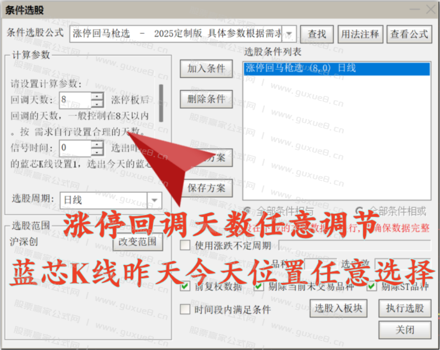 图片[5]阿尔法指标网-提供金钻指标以及精品亲测实战指标公式，汇集各大股市名师高手教程、股市战法交流等.....【涨停回马枪定制版】最新定制版2025年 涨停回马枪N字战法指标公式 强势股龙回头短线低吸全套指标 主副图+选股 全套珍藏定制版