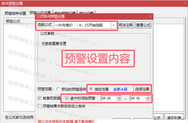 图片[2]阿尔法指标网-提供金钻指标以及精品亲测实战指标公式，汇集各大股市名师高手教程、股市战法交流等.....【一叶舟竞价捉牛】金钻选股指标 竞价标的不可回测 全天信号不变 预警手机电脑通用