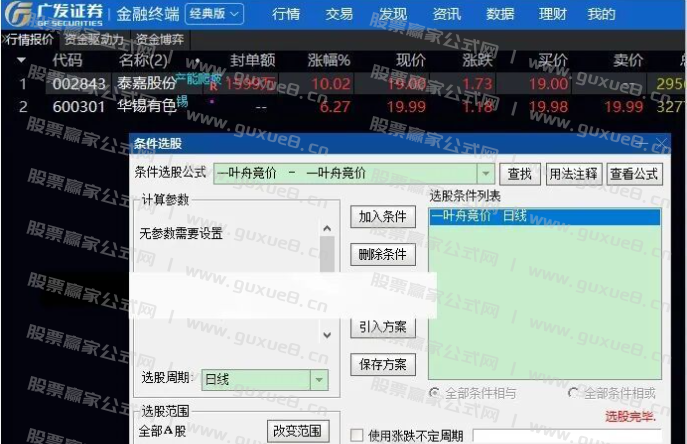 图片[3]阿尔法指标网-提供金钻指标以及精品亲测实战指标公式，汇集各大股市名师高手教程、股市战法交流等.....【一叶舟竞价捉牛】金钻选股指标 竞价标的不可回测 全天信号不变 预警手机电脑通用