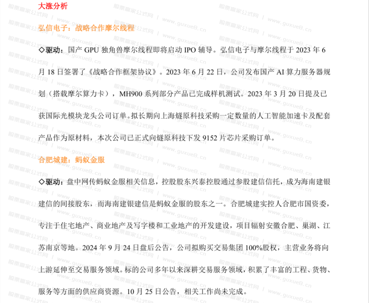 图片[3]阿尔法指标网-提供金钻指标以及精品亲测实战指标公式，汇集各大股市名师高手教程、股市战法交流等.....2024.11.12 市场逻辑 （内参）阿尔法指标网-提供金钻指标以及精品亲测实战指标公式，汇集各大股市名师高手教程、股市战法交流等.....阿尔法指标网