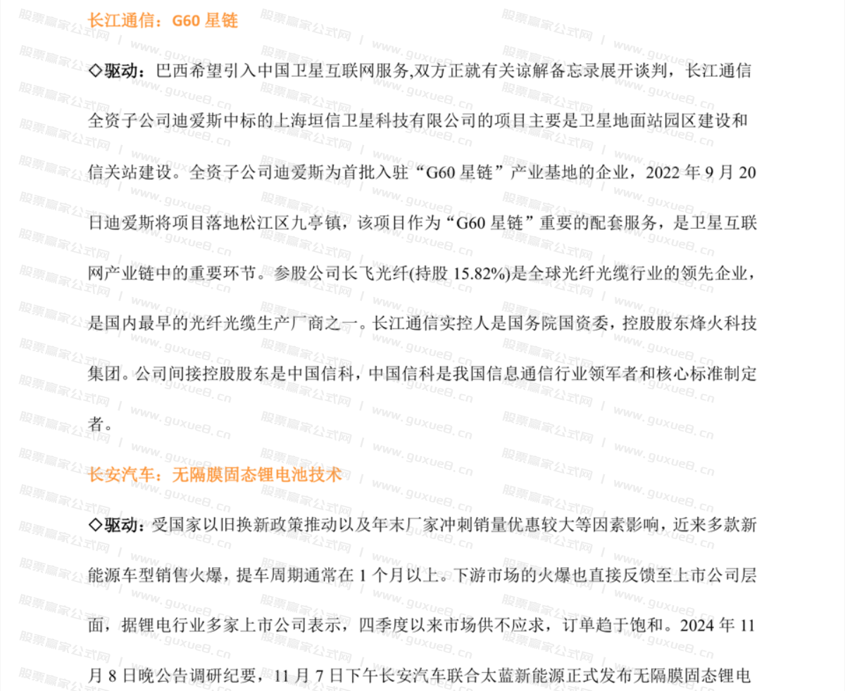 图片[4]阿尔法指标网-提供金钻指标以及精品亲测实战指标公式，汇集各大股市名师高手教程、股市战法交流等.....2024.11.12 市场逻辑 （内参）阿尔法指标网-提供金钻指标以及精品亲测实战指标公式，汇集各大股市名师高手教程、股市战法交流等.....阿尔法指标网