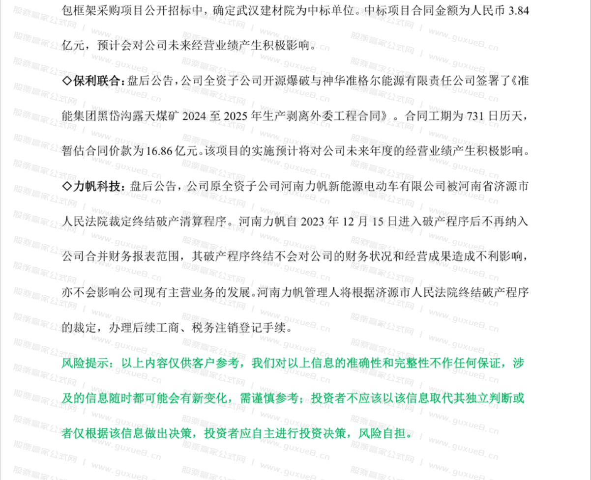 图片[7]阿尔法指标网-提供金钻指标以及精品亲测实战指标公式，汇集各大股市名师高手教程、股市战法交流等.....2024.11.12 市场逻辑 （内参）阿尔法指标网-提供金钻指标以及精品亲测实战指标公式，汇集各大股市名师高手教程、股市战法交流等.....阿尔法指标网