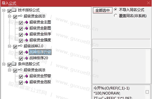 图片[6]阿尔法指标网-提供金钻指标以及精品亲测实战指标公式，汇集各大股市名师高手教程、股市战法交流等.....【超级战神2.0】竞价排序套装指标 慢牛开启重个股轻指数 竞价正逢时 通达信竞价排序指标