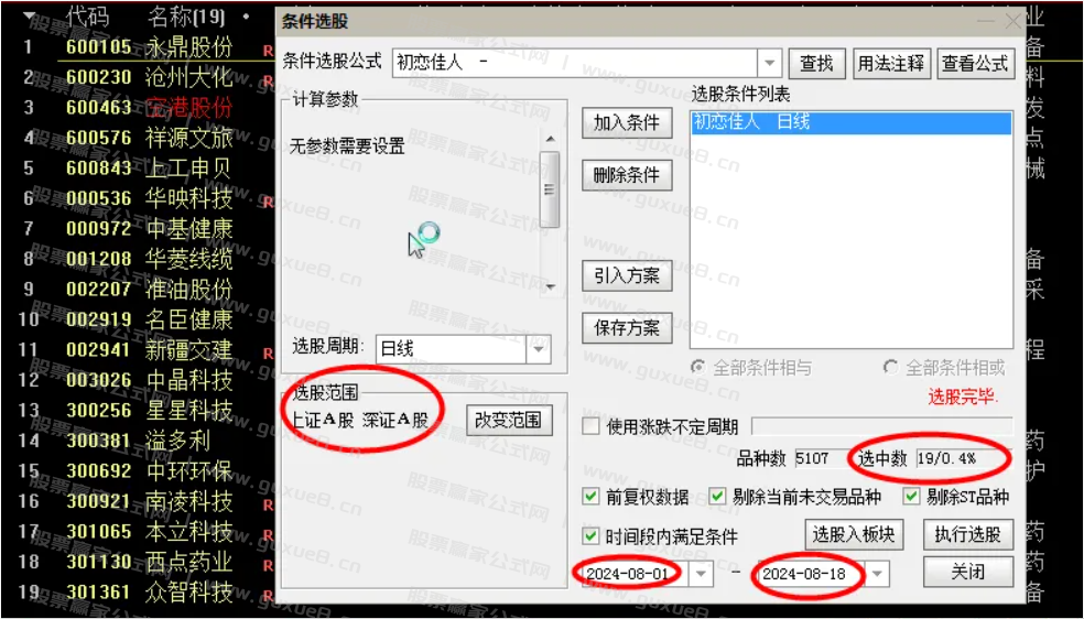 图片[1]阿尔法指标网-提供金钻指标以及精品亲测实战指标公式，汇集各大股市名师高手教程、股市战法交流等.....【初恋佳人】千里挑一 尾盘出击 话不多说 看图说话理 通达信尾盘T+1模式（选股 副图 ）指标 无未来函数
