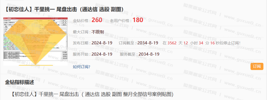 图片[14]阿尔法指标网-提供金钻指标以及精品亲测实战指标公式，汇集各大股市名师高手教程、股市战法交流等.....【初恋佳人】千里挑一 尾盘出击 话不多说 看图说话理 通达信尾盘T+1模式（选股 副图 ）指标 无未来函数