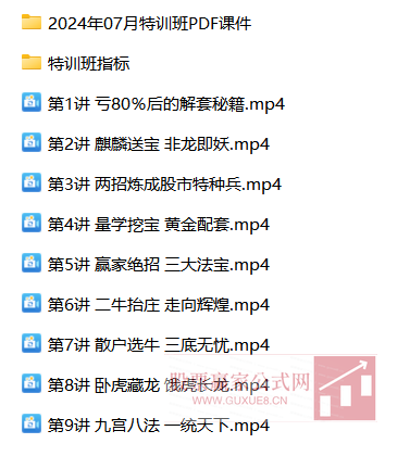 图片[1]阿尔法指标网-提供金钻指标以及精品亲测实战指标公式，汇集各大股市名师高手教程、股市战法交流等.....【黑马王子】 北大量学涨停特训班 2024年07月 PDF课件+合成视频+特训班全套指标【北大涨停特训班】阿尔法指标网-提供金钻指标以及精品亲测实战指标公式，汇集各大股市名师高手教程、股市战法交流等.....阿尔法指标网