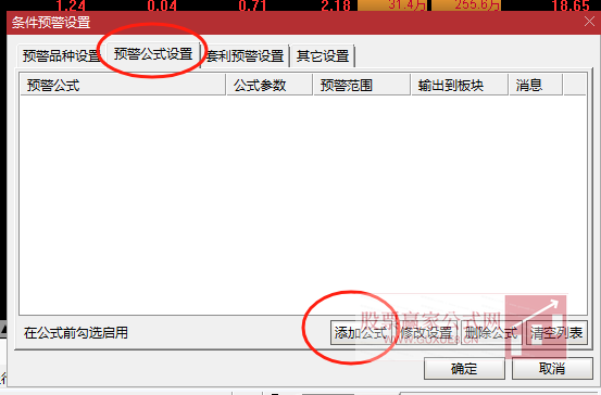 图片[3]阿尔法指标网-提供金钻指标以及精品亲测实战指标公式，汇集各大股市名师高手教程、股市战法交流等.....通达信条件预警使用教程（引用选股公式盘中实时监控）阿尔法指标网-提供金钻指标以及精品亲测实战指标公式，汇集各大股市名师高手教程、股市战法交流等.....阿尔法指标网