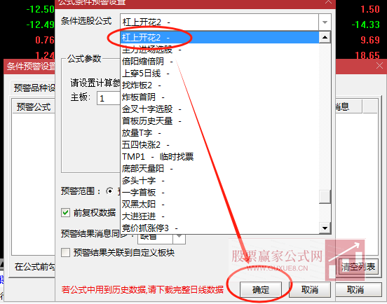 图片[4]阿尔法指标网-提供金钻指标以及精品亲测实战指标公式，汇集各大股市名师高手教程、股市战法交流等.....通达信条件预警使用教程（引用选股公式盘中实时监控）阿尔法指标网-提供金钻指标以及精品亲测实战指标公式，汇集各大股市名师高手教程、股市战法交流等.....阿尔法指标网