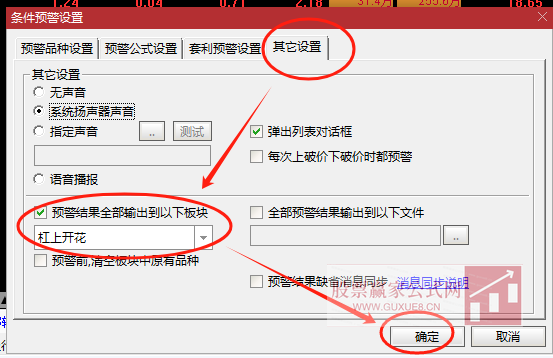 图片[5]阿尔法指标网-提供金钻指标以及精品亲测实战指标公式，汇集各大股市名师高手教程、股市战法交流等.....通达信条件预警使用教程（引用选股公式盘中实时监控）阿尔法指标网-提供金钻指标以及精品亲测实战指标公式，汇集各大股市名师高手教程、股市战法交流等.....阿尔法指标网