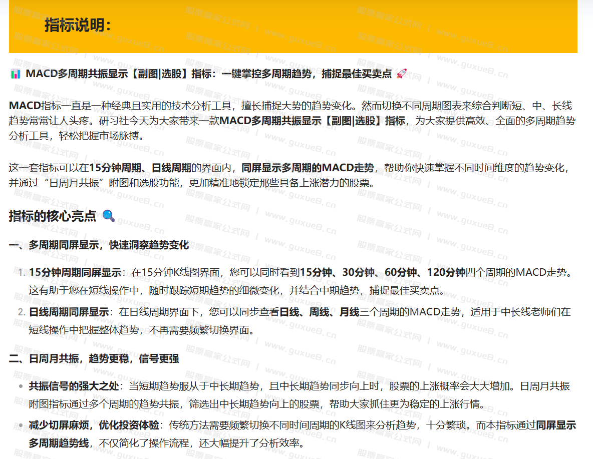 图片[2]阿尔法指标网-提供金钻指标以及精品亲测实战指标公式，汇集各大股市名师高手教程、股市战法交流等.....【精品指标】通达信MACD多周期共振同屏显示看盘 一键掌控多周期趋势，捕捉最佳买卖点【副图|选股】套系指标【通达信MACD多周期共振同屏显示】阿尔法指标网-提供金钻指标以及精品亲测实战指标公式，汇集各大股市名师高手教程、股市战法交流等.....阿尔法指标网