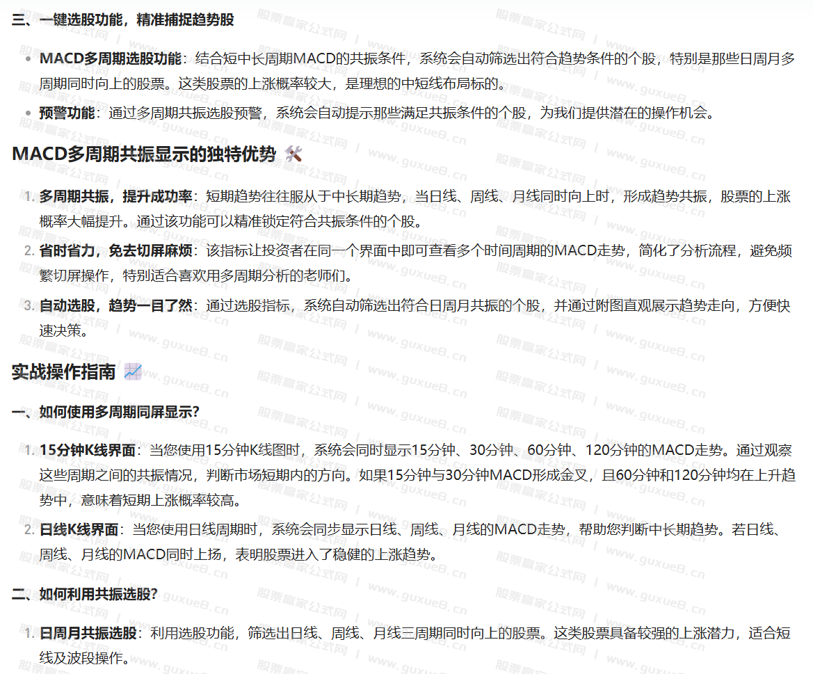 图片[3]阿尔法指标网-提供金钻指标以及精品亲测实战指标公式，汇集各大股市名师高手教程、股市战法交流等.....【精品指标】通达信MACD多周期共振同屏显示看盘 一键掌控多周期趋势，捕捉最佳买卖点【副图|选股】套系指标【通达信MACD多周期共振同屏显示】阿尔法指标网-提供金钻指标以及精品亲测实战指标公式，汇集各大股市名师高手教程、股市战法交流等.....阿尔法指标网