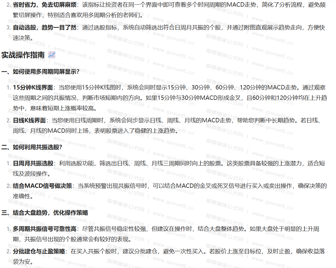 图片[4]阿尔法指标网-提供金钻指标以及精品亲测实战指标公式，汇集各大股市名师高手教程、股市战法交流等.....【精品指标】通达信MACD多周期共振同屏显示看盘 一键掌控多周期趋势，捕捉最佳买卖点【副图|选股】套系指标【通达信MACD多周期共振同屏显示】阿尔法指标网-提供金钻指标以及精品亲测实战指标公式，汇集各大股市名师高手教程、股市战法交流等.....阿尔法指标网