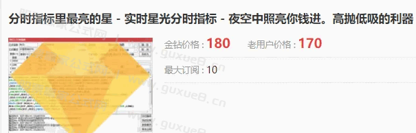 图片[1]阿尔法指标网-提供金钻指标以及精品亲测实战指标公式，汇集各大股市名师高手教程、股市战法交流等.....【实时星光分时】高抛低吸利器，分时做T专用，分时交易工具 专为追求高效分时交易的投资者设计 手机电脑通用 无未来【众筹指标系列】阿尔法指标网-提供金钻指标以及精品亲测实战指标公式，汇集各大股市名师高手教程、股市战法交流等.....阿尔法指标网