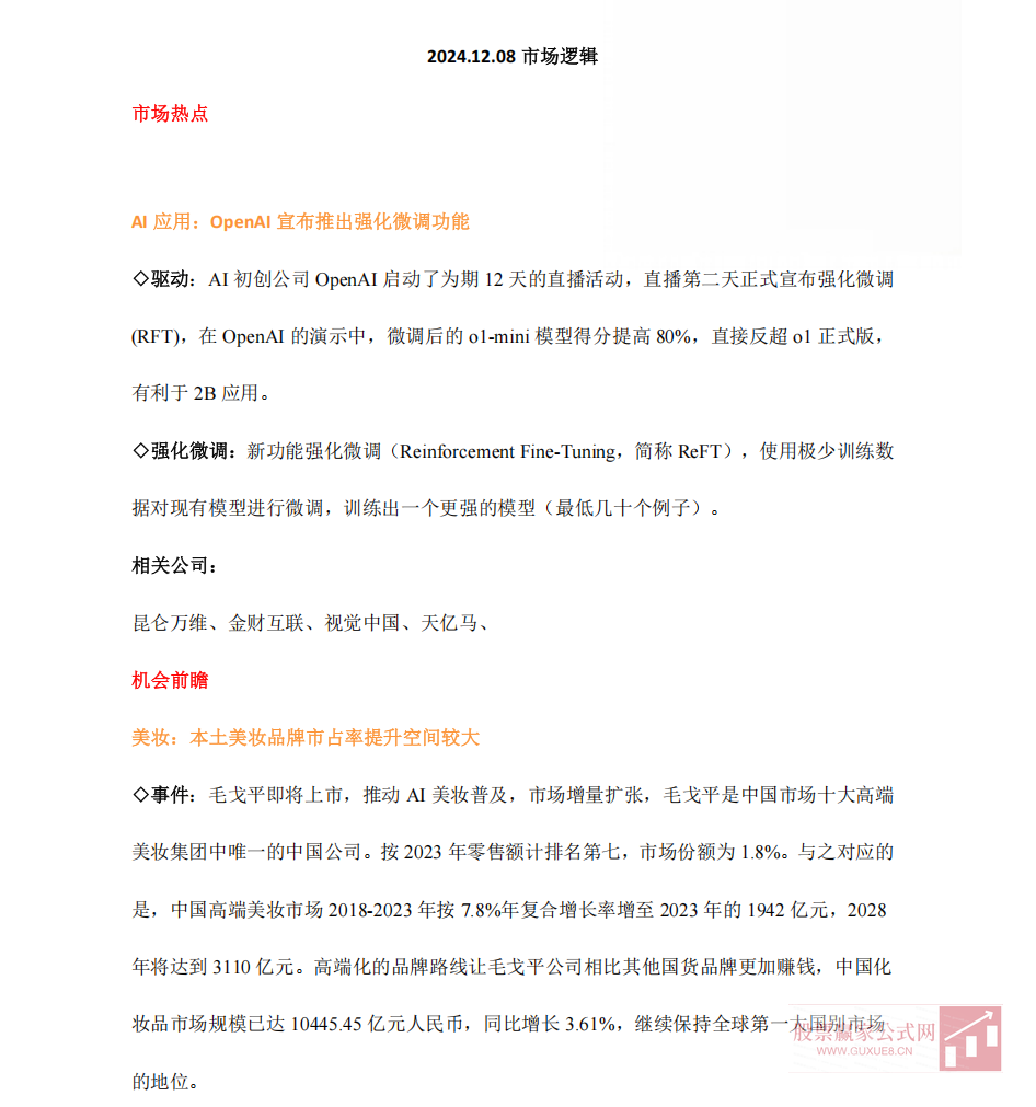 图片[1]阿尔法指标网-提供金钻指标以及精品亲测实战指标公式，汇集各大股市名师高手教程、股市战法交流等.....2024.12.08 市场逻辑 （内参）阿尔法指标网-提供金钻指标以及精品亲测实战指标公式，汇集各大股市名师高手教程、股市战法交流等.....阿尔法指标网