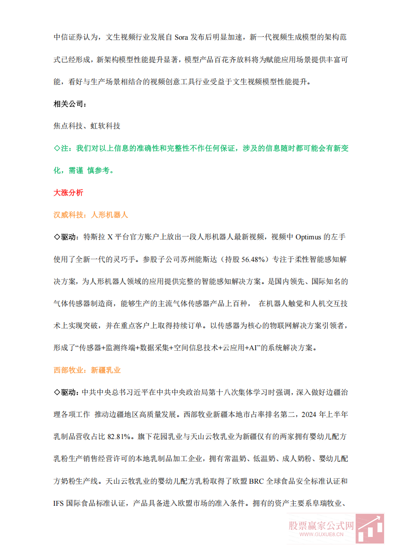 图片[2]阿尔法指标网-提供金钻指标以及精品亲测实战指标公式，汇集各大股市名师高手教程、股市战法交流等.....2024.12.11 市场逻辑 （内参）阿尔法指标网-提供金钻指标以及精品亲测实战指标公式，汇集各大股市名师高手教程、股市战法交流等.....阿尔法指标网