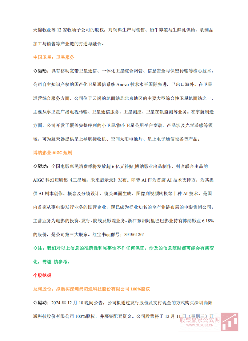 图片[3]阿尔法指标网-提供金钻指标以及精品亲测实战指标公式，汇集各大股市名师高手教程、股市战法交流等.....2024.12.11 市场逻辑 （内参）阿尔法指标网-提供金钻指标以及精品亲测实战指标公式，汇集各大股市名师高手教程、股市战法交流等.....阿尔法指标网