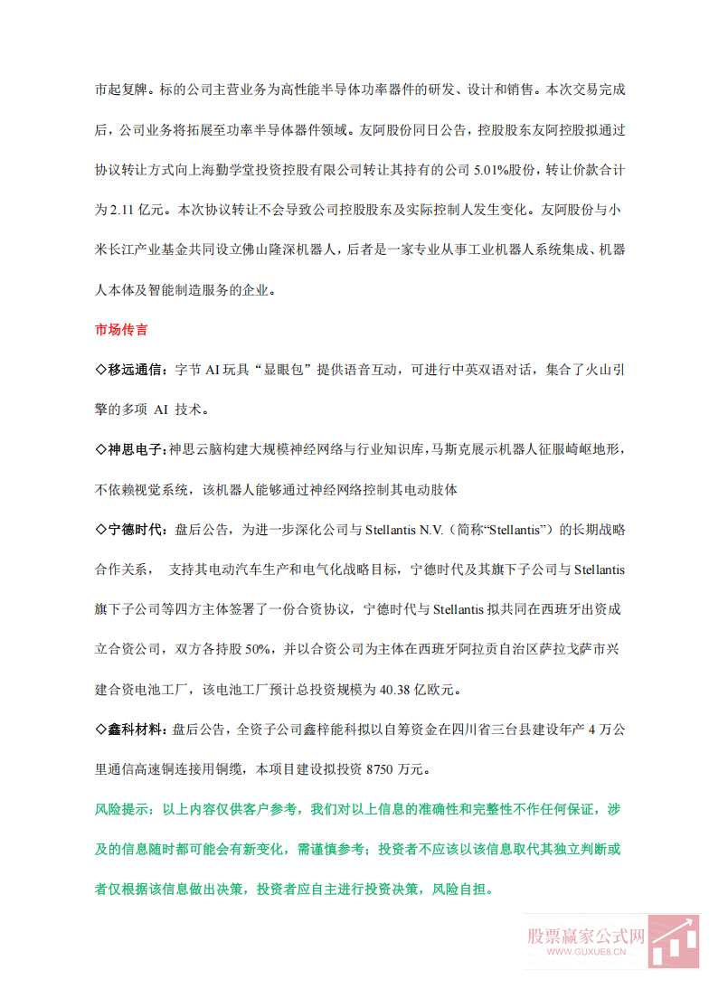 图片[4]阿尔法指标网-提供金钻指标以及精品亲测实战指标公式，汇集各大股市名师高手教程、股市战法交流等.....2024.12.11 市场逻辑 （内参）阿尔法指标网-提供金钻指标以及精品亲测实战指标公式，汇集各大股市名师高手教程、股市战法交流等.....阿尔法指标网
