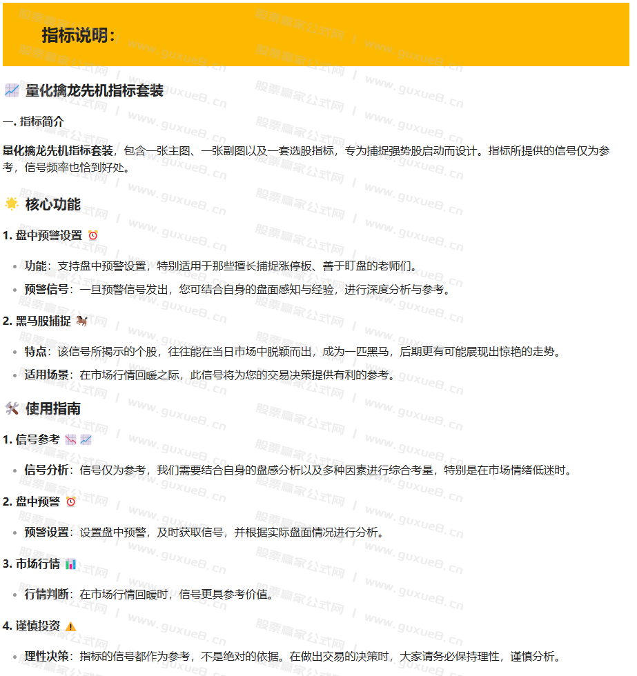 图片[2]阿尔法指标网-提供金钻指标以及精品亲测实战指标公式，汇集各大股市名师高手教程、股市战法交流等.....【擒龙先机】动能捕捉器 专为捕捉强势股启动而设计 套装指标 源码专为捕捉强势股启动而设计阿尔法指标网-提供金钻指标以及精品亲测实战指标公式，汇集各大股市名师高手教程、股市战法交流等.....阿尔法指标网