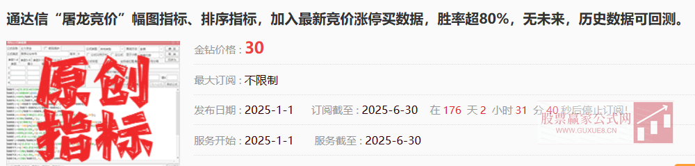 图片[15]阿尔法指标网-提供金钻指标以及精品亲测实战指标公式，汇集各大股市名师高手教程、股市战法交流等.....【屠龙竞价】金钻指标竞价排序 加入最新竞价涨停买数据 胜率超80% 无未来【众筹指标系列】阿尔法指标网-提供金钻指标以及精品亲测实战指标公式，汇集各大股市名师高手教程、股市战法交流等.....阿尔法指标网
