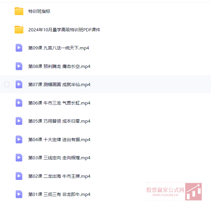 图片[1]阿尔法指标网-提供金钻指标以及精品亲测实战指标公式，汇集各大股市名师高手教程、股市战法交流等.....【黑马王子】 北大量学涨停特训班 2024年10月 PDF课件+合成视频+特训班全套指标【北大涨停特训班】阿尔法指标网-提供金钻指标以及精品亲测实战指标公式，汇集各大股市名师高手教程、股市战法交流等.....阿尔法指标网