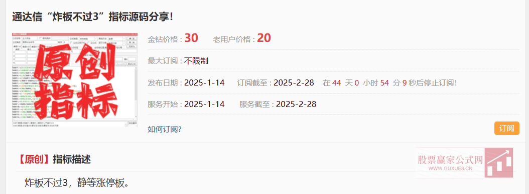 图片[8]阿尔法指标网-提供金钻指标以及精品亲测实战指标公式，汇集各大股市名师高手教程、股市战法交流等.....【2025伏击涨停】炸板不过3，静等涨停板  无未来，低位进场，安全性好 ，信号不漂移，手机端和电脑端通用【众筹指标系列】阿尔法指标网-提供金钻指标以及精品亲测实战指标公式，汇集各大股市名师高手教程、股市战法交流等.....阿尔法指标网