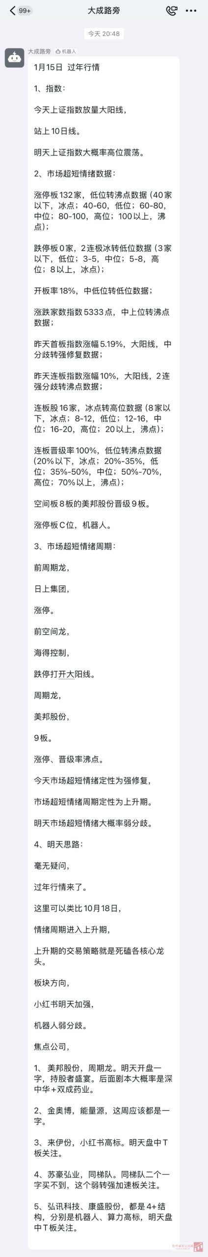 图片[1]阿尔法指标网-提供金钻指标以及精品亲测实战指标公式，汇集各大股市名师高手教程、股市战法交流等.....大成路旁1月15日过年行情阿尔法指标网-提供金钻指标以及精品亲测实战指标公式，汇集各大股市名师高手教程、股市战法交流等.....阿尔法指标网