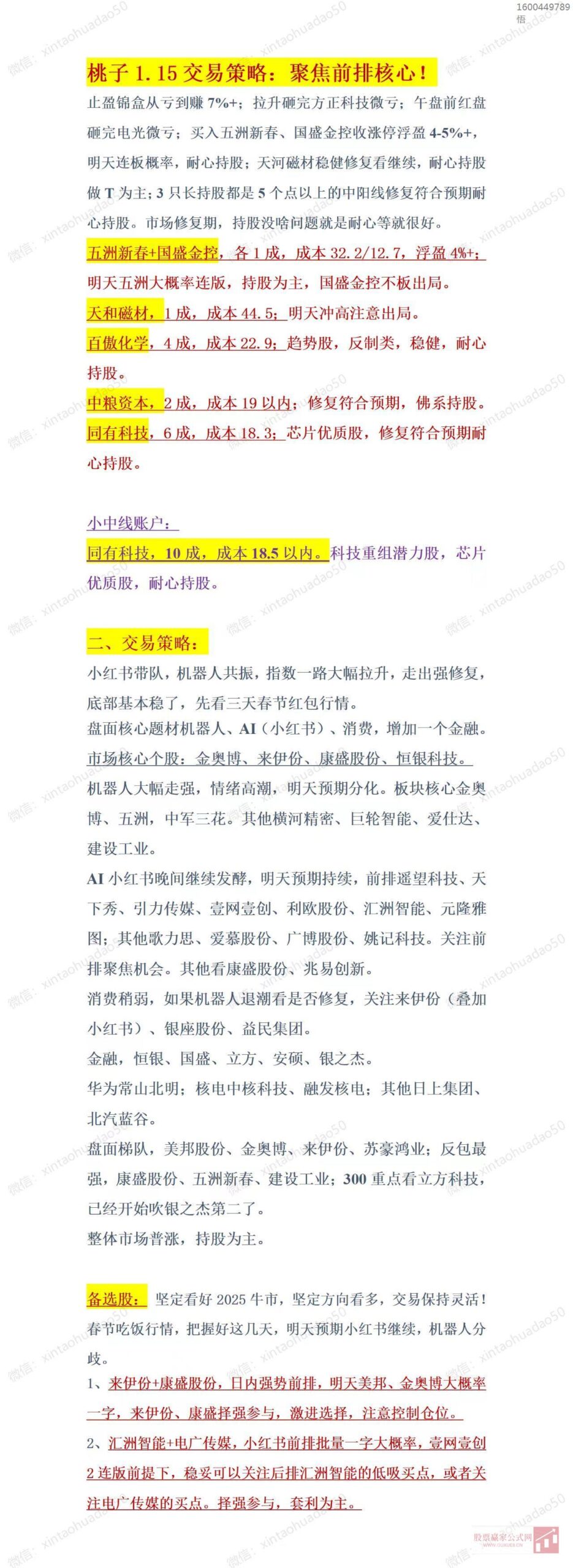 图片[1]阿尔法指标网-提供金钻指标以及精品亲测实战指标公式，汇集各大股市名师高手教程、股市战法交流等.....桃子1.15交易策略：聚焦前排核心！阿尔法指标网-提供金钻指标以及精品亲测实战指标公式，汇集各大股市名师高手教程、股市战法交流等.....阿尔法指标网