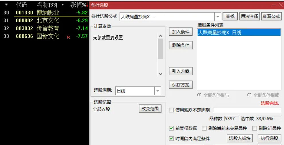 图片[2]阿尔法指标网-提供金钻指标以及精品亲测实战指标公式，汇集各大股市名师高手教程、股市战法交流等.....【大跌高量抄底】价值千万的抄底模型 大跌高量抄底选股 2025开年至今盘后胜率100%【价值千万的抄底模型】阿尔法指标网-提供金钻指标以及精品亲测实战指标公式，汇集各大股市名师高手教程、股市战法交流等.....阿尔法指标网