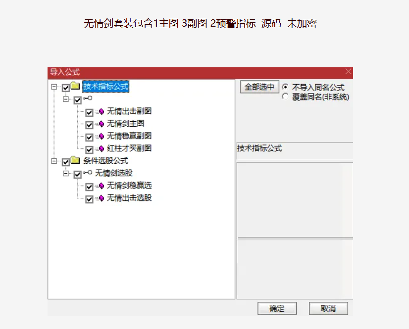 图片[6]阿尔法指标网-提供金钻指标以及精品亲测实战指标公式，汇集各大股市名师高手教程、股市战法交流等.....【无情剑战法套装】外卖几千！阴线过后启动，稳赢战法，带股池实时预警【众筹指标系列】阿尔法指标网-提供金钻指标以及精品亲测实战指标公式，汇集各大股市名师高手教程、股市战法交流等.....阿尔法指标网