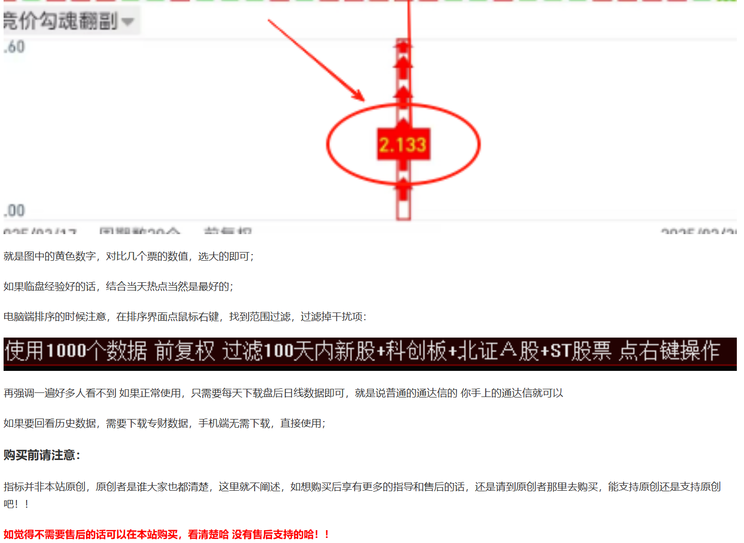 图片[9]阿尔法指标网-提供金钻指标以及精品亲测实战指标公式，汇集各大股市名师高手教程、股市战法交流等.....【竞价钩魂幡】竞价排序指标信号全天信号不变 可历史回测、胜率高、当日竞价选股、开盘买进、次日出 、竟价排序低吸思路【众筹指标系列】 阿尔法指标网-提供金钻指标以及精品亲测实战指标公式，汇集各大股市名师高手教程、股市战法交流等.....阿尔法指标网