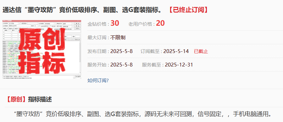 图片[1]阿尔法指标网-提供金钻指标以及精品亲测实战指标公式，汇集各大股市名师高手教程、股市战法交流等.....【墨守攻防】2025最新金钻竞价低吸排序 超短操作的精髓 筛选出兼具高确定性与低风险的理想低吸时机，排序选股套装指标【众筹指标系列】 阿尔法指标网-提供金钻指标以及精品亲测实战指标公式，汇集各大股市名师高手教程、股市战法交流等.....阿尔法指标网