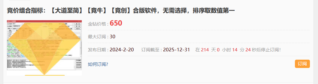 图片[2]阿尔法指标网-提供金钻指标以及精品亲测实战指标公式，汇集各大股市名师高手教程、股市战法交流等.....【金指标专属】【竟牛创】售价6500的竞价排序指标  竞牛，竞创，青云等首板一进二竞价 无需选择，排序取数值第一【金钻指标系列】 阿尔法指标网-提供金钻指标以及精品亲测实战指标公式，汇集各大股市名师高手教程、股市战法交流等.....阿尔法指标网