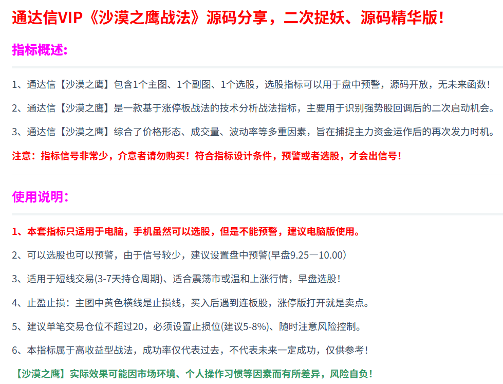 图片[1]阿尔法指标网-提供金钻指标以及精品亲测实战指标公式，汇集各大股市名师高手教程、股市战法交流等.....【2025年沙漠之鹰战法】通达信VIP《沙漠之鹰战法》源码分享，二次捉妖、源码精华版！【众筹指标系列】 阿尔法指标网-提供金钻指标以及精品亲测实战指标公式，汇集各大股市名师高手教程、股市战法交流等.....阿尔法指标网