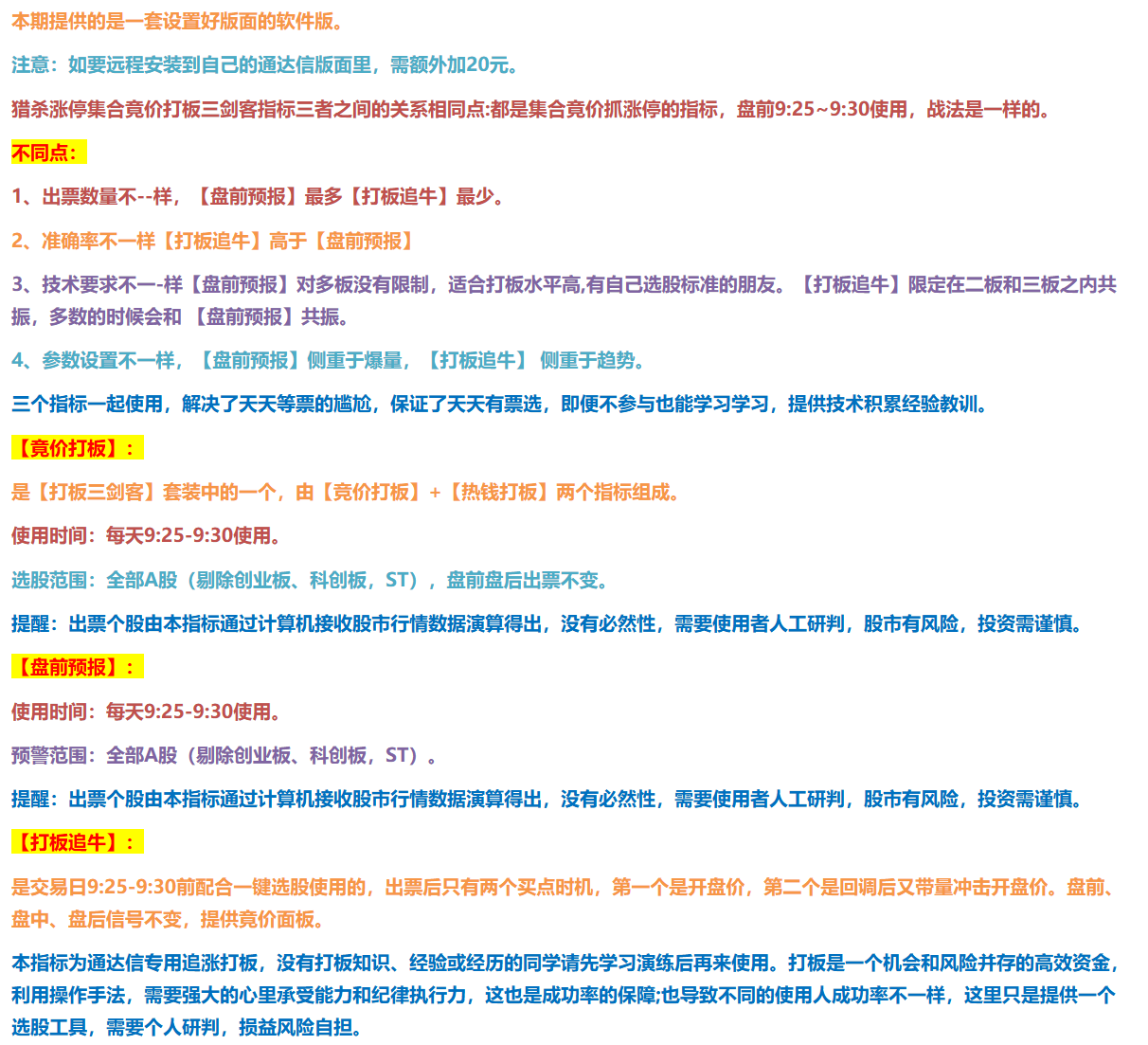 图片[2]阿尔法指标网-提供金钻指标以及精品亲测实战指标公式，汇集各大股市名师高手教程、股市战法交流等.....【打板三剑客】精品竞价打板系统 （打板追牛+盘前预报+竞价打板）原售价7千大洋 猎杀涨停板全套指标系统【众筹指标系列】 阿尔法指标网-提供金钻指标以及精品亲测实战指标公式，汇集各大股市名师高手教程、股市战法交流等.....阿尔法指标网
