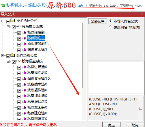 图片[4]阿尔法指标网-提供金钻指标以及精品亲测实战指标公式，汇集各大股市名师高手教程、股市战法交流等.....【私募猎庄】1主3副16选股 波段擒牛迎主升 潜伏擒牛妖手机电脑通用无未来函数【众筹指标系列】 阿尔法指标网-提供金钻指标以及精品亲测实战指标公式，汇集各大股市名师高手教程、股市战法交流等.....阿尔法指标网