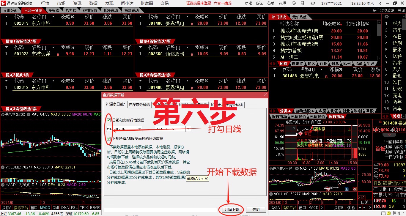 图片[12]阿尔法指标网-提供金钻指标以及精品亲测实战指标公式，汇集各大股市名师高手教程、股市战法交流等.....【金指标专属】【竞价六合一擒龙】集合竞价六合一擒龙抓首板连板妖股涨停打板热点板块强势选股系统【金指标专属】阿尔法指标网-提供金钻指标以及精品亲测实战指标公式，汇集各大股市名师高手教程、股市战法交流等.....阿尔法指标网
