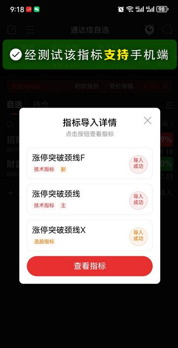 图片[5]阿尔法指标网-提供金钻指标以及精品亲测实战指标公式，汇集各大股市名师高手教程、股市战法交流等.....【涨停突破颈线】突破有效性增强 通达信主副图选股 源码【实战指标系列】阿尔法指标网-提供金钻指标以及精品亲测实战指标公式，汇集各大股市名师高手教程、股市战法交流等.....阿尔法指标网