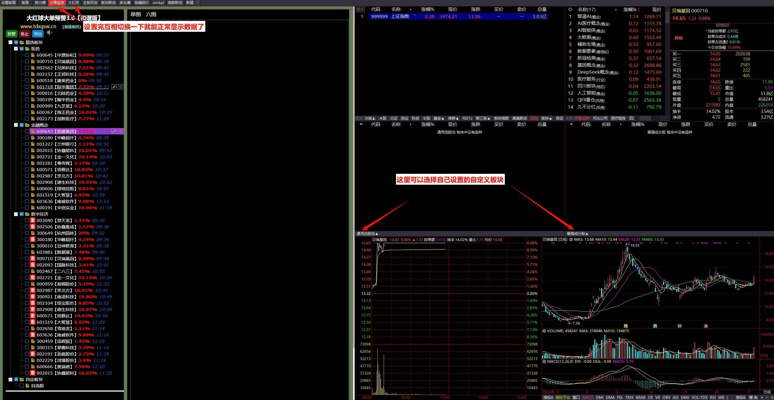 图片[11]阿尔法指标网-提供金钻指标以及精品亲测实战指标公式，汇集各大股市名师高手教程、股市战法交流等.....【金指标专属】【大红球预警版】重磅推出 原价388大红球预警版-精选+自定义板块监控3.0和谐版【众筹指标系列】阿尔法指标网-提供金钻指标以及精品亲测实战指标公式，汇集各大股市名师高手教程、股市战法交流等.....阿尔法指标网